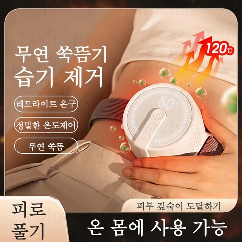 간편함과 효과를 동시에 누리는 스마트한 쑥뜸 경험