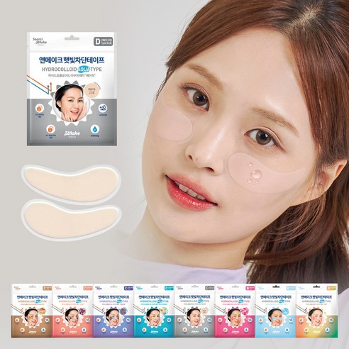 앤메이크 자외선차단 햇빛차단테이프 아쿠아 방수 썬 패치, 2세트, 베이직(22호) D타입