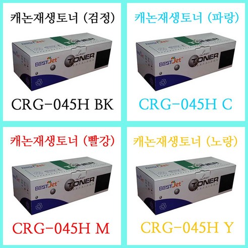 잉크가족 재생토너 대용량 4개(세트) CRG-045H BK+CRG-045H C+CRG-045H M+CRG-045H Y 캐논레이저복합기 MF633Cdw MF635Cx MF635Cxz 에 사용, 1개, 재생토너 대용량 4개세트 CRG-045H BK  C  M  Y