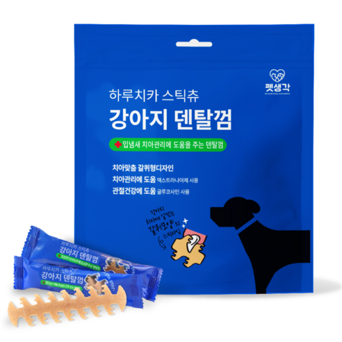 반려견의 건강한 치아를 위한 최고의 선택