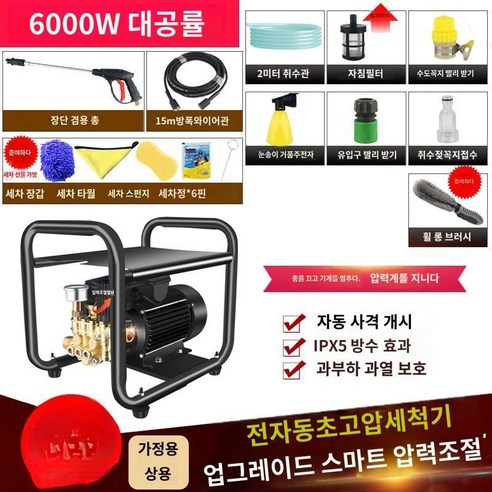 세차 동력분무기 220v 살수기 고압 살포 농약 과수원, A. 5KW창+10m