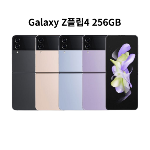 삼성전자 갤럭시 Z플립4 256GB 5G 완납폰 새상품 SM-F721, 보라퍼플, SKT