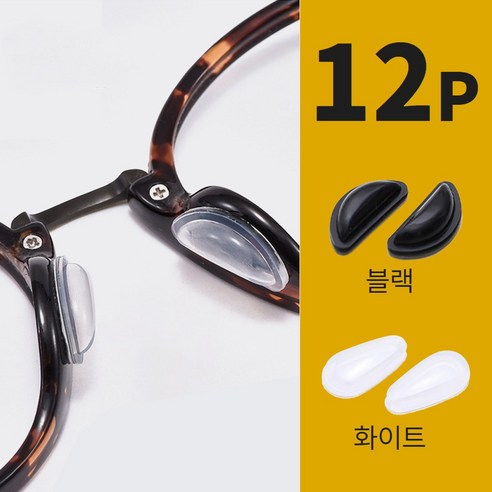 리즈앤 실리콘 안경코받침 미끄럼방지 패드 12P