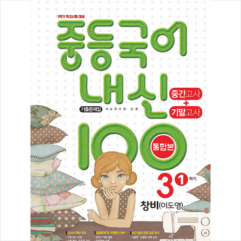 학문 2021 내신 100 중등 국어 기출문제집 1학기 중간.기말고사 중3 창비 이도영 +학습노트제공, 중등3학년