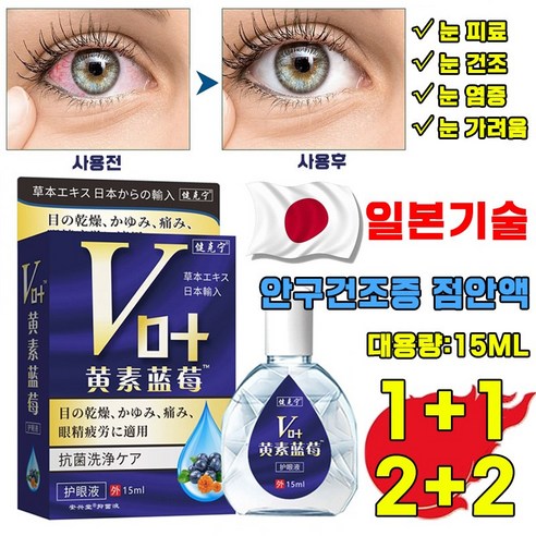 [빠른배송] 일본 점안액 안구건조증 눈피로 완화 눈물액 시력교정 아이케어, 5개, 15ml