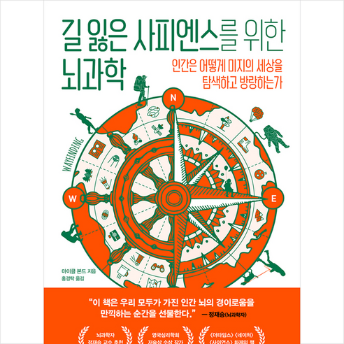 어크로스 길 잃은 사피엔스를 위한 뇌과학 + 미니수첩 증정, 마이클본드