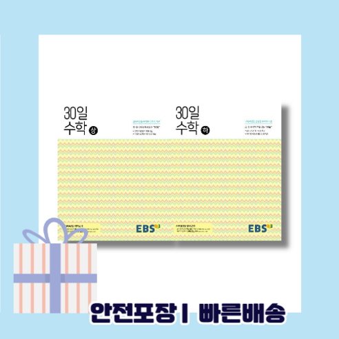 EBS 중학 30일 수학 상 하 세트 (2024)(빠른발송)