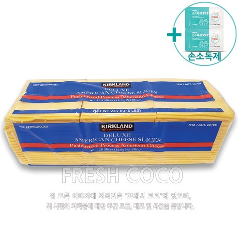 냉장고 필수템! 커클랜드 슬라이스 치즈, 왜 다들 추천할까? (ft. 솔직 후기 & 활용법) 커클랜드치즈