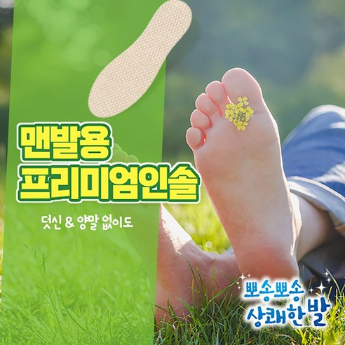 발냄새와 땀에 대한 궁극적인 해결책, Flawa 프리미엄인솔