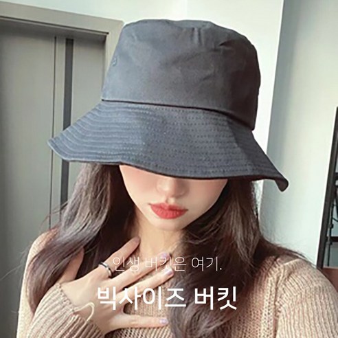 [빅사이즈/스탠다드] 2가지 사이즈 버킷헷 벙거지 대두 모자