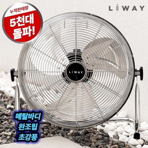 리웨이 캠핑 공업용 서큘레이터 선풍기, LBF16