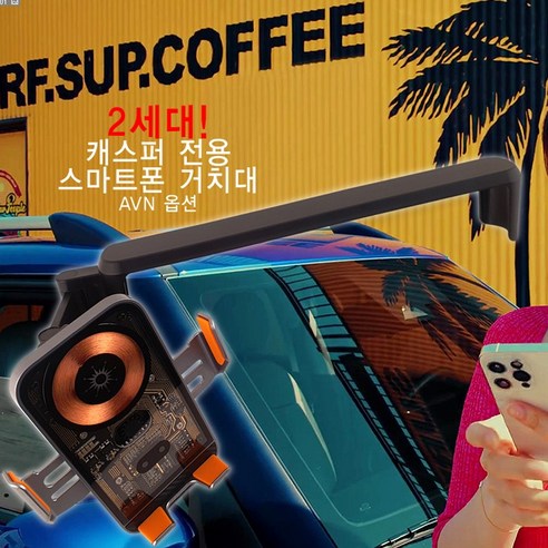 현대 캐스퍼 차량에 안전하고 편리한 스마트폰 사용을 위한 업그레이드된 캐스퍼 거치대 2세대