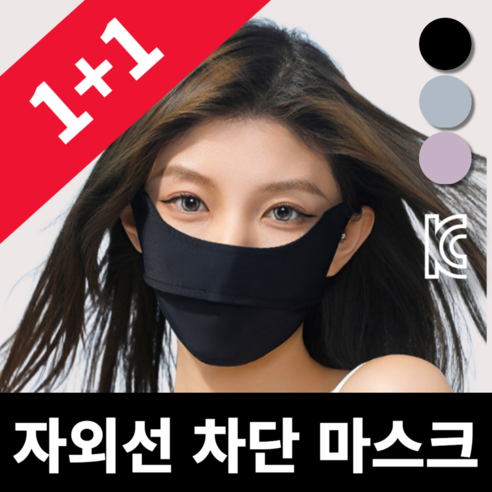 BEO 자외선 차단 마스크 1+1 남성 여성 골프 스포츠 햇빛가리개, 1+1 (블랙+블랙), 2개