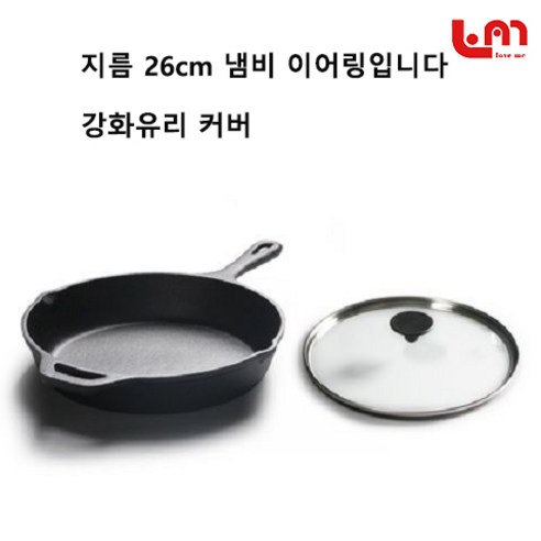 LoveMe 무쇠후라이팬 쿡셀후라이팬 무쇠주물팬 스테이크 미니 프라이드 에그 팬 연기 없음 논스틱 팬 코팅되지 않은 팬케이크 팬 프라이팬 인덕션 쿠커 당신의 주방 첫 번째, 냄비 귀 + 유리 뚜껑 포함 26cm