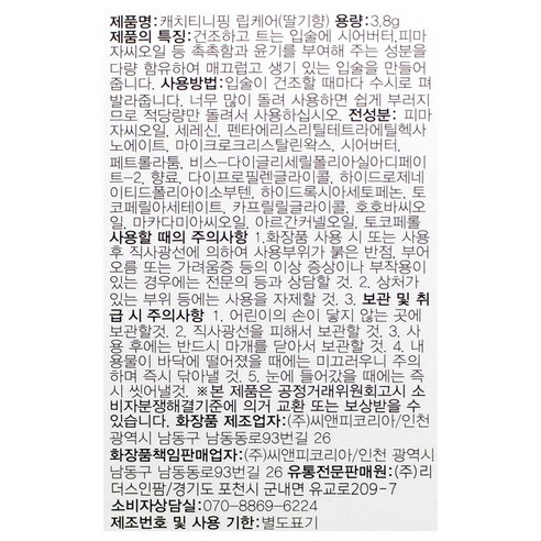 달콤한 향기로 촉촉한 입술을 선물하세요