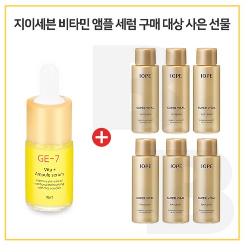 GE7 비타플러스 세럼앰플 10ml 구매시 아이오페 슈퍼바이탈 스킨+로션2종 각 18ml * 3개, 1개