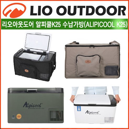 리오아웃도어 ALIPICOOL 알피쿨K25가방 카투어 전용 차량용 냉장고 휴대용 수납가방 코요테탄 캠핑 노지캠핑 차박캠핑 오토 ...