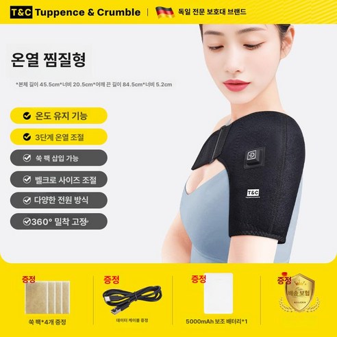 어깨 온열기 1팩 날개뜸 근적외선 온찜질 찜질팩