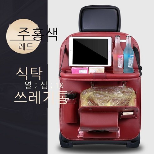 수납함 자동차 수납함 차량 적재 자동차 의자 등받이 수납함 차량 적재함 다기능 접이식 식탁 쓰레기통 베이지 호화판, 와인 식탁+쓰레기통