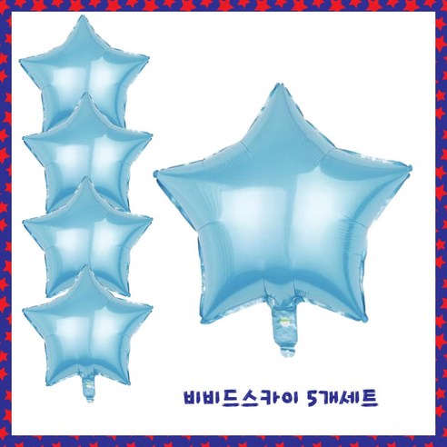 파티브로 별 은박풍선 18인치(=45cm), 5개, 14)비비드스카이