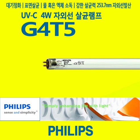 필립스 PHILIPS G4T5, 1개