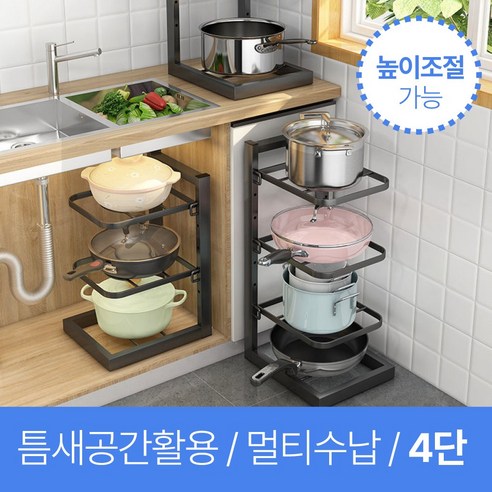 바이샌드 높이조절가능 프라이팬 냄비 정리대, 4단, 1개, 블랙