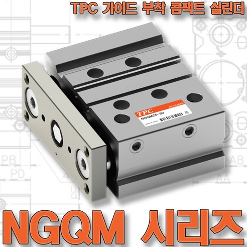 NGQM 시리즈 국산 TPC 가이드 부착 콤팩트 에어 실린더 유공압 공압, NGQM80 시리즈, NGQM80-200, NGQM80-200