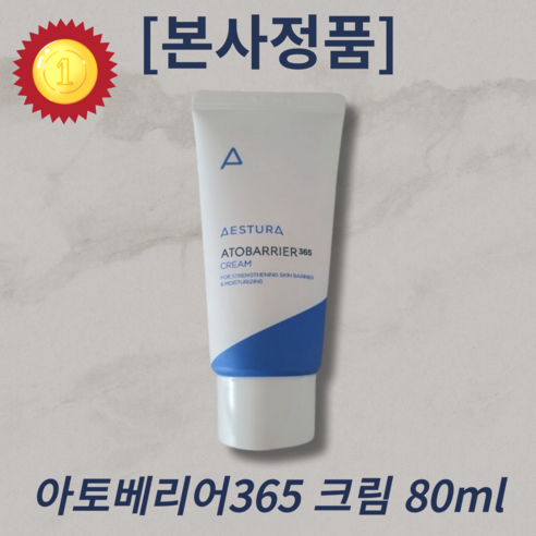 [본사정품] 4월 베스트 에스트라 아토베리어365 크림 80ml AESTURA 에스트라아토베리어365로션 에스트라수분크림 에스트라아토베리어로션 에스트라아토베리어크림 애스트라 크림, 2개