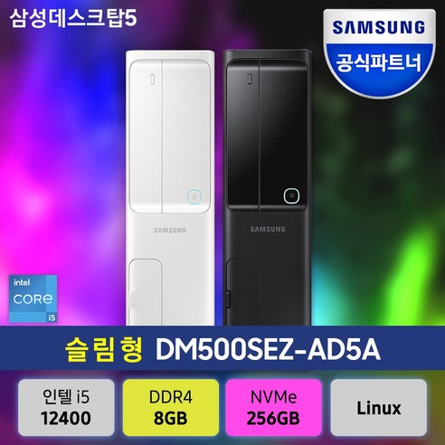 삼성전자 데스크탑5 DM500SEZ-AD5A 12세대 CPU 슬림형 PC본체 사무용 업무용, 화이트 (13세대 신모델), RAM 8GB+SSD256GB+WIN11