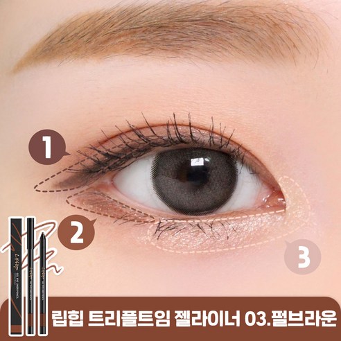 립힙 젤 아이라이너 펜슬, 03펄브라운, 2개