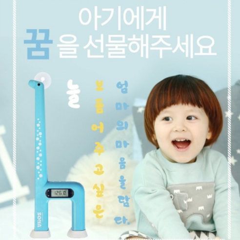 지헬스 소나로 우리 아이 성장, 똑똑하게 관리하세요!