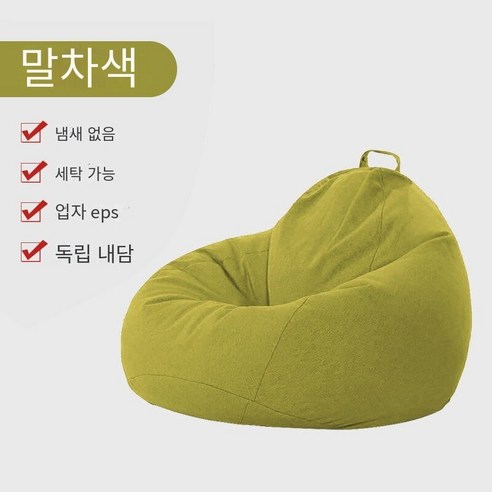 야외빈백 게으른 소파 콩 가방은 다다미 바닥 콩 가방 싱글 거실 레저 게으른 의자 침실에 누워있을 수 있습니다., 말차 색상 [이동식 및 빨]], 중간 80*80