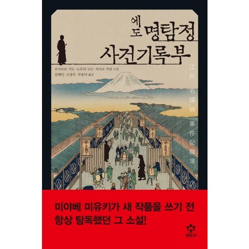 에도 명탐정 사건기록부, 메가스터디북스(엔트리)