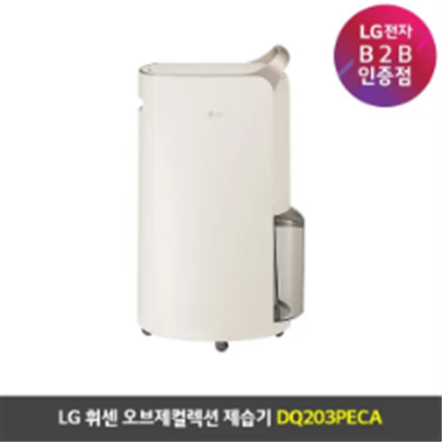 [LG전자] 휘센 오브제컬렉션 제습기 (DQ203PECA)/ 제습20L/ 카밍베이지