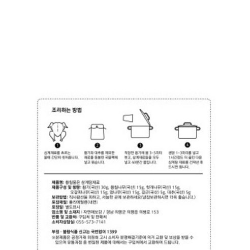 황칠품은 삼계탕 재료팩 육수 한방팩에 대한 상세한 정보를 확인하세요.