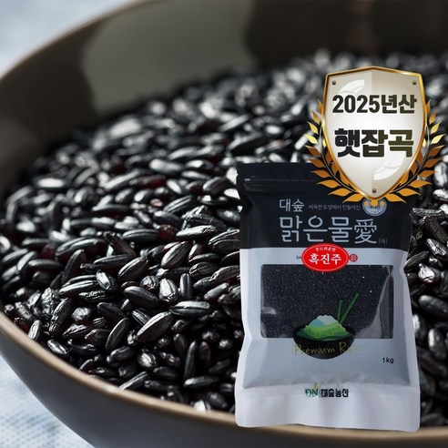 [대숲맑은물애] 25년산 진흑미 흑진주 1kg-5kg