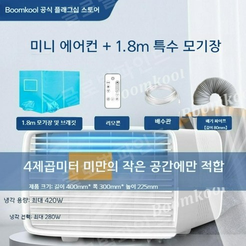 무시동 에어컨 이동식 올인원 캠핑 휴대용 차박 캠핑콘 인디콘 원룸 기숙사, 업그레이드된살균