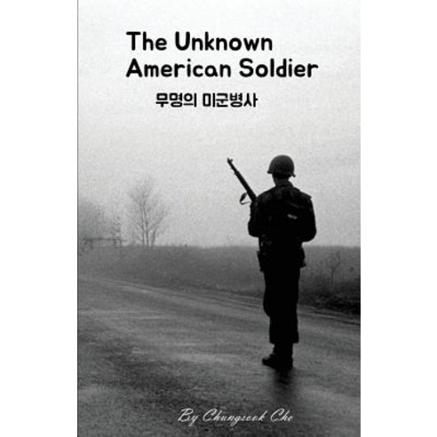 (영문도서) The Unknown American Soldier Paperback, Logos Media, English, 9781947469099