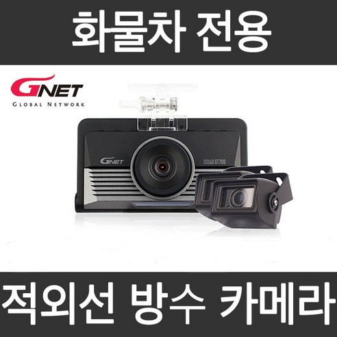 지넷시스템 GT700 3채널 4채널 국산 스마트폰 연동 트럭 탑차 대형차 화물차 블랙박스, 4채널 20M케이블/카메라(128GB)