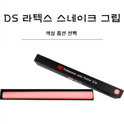 당구팁 DS 라텍스 스네이크 그립, 핑크, 1개