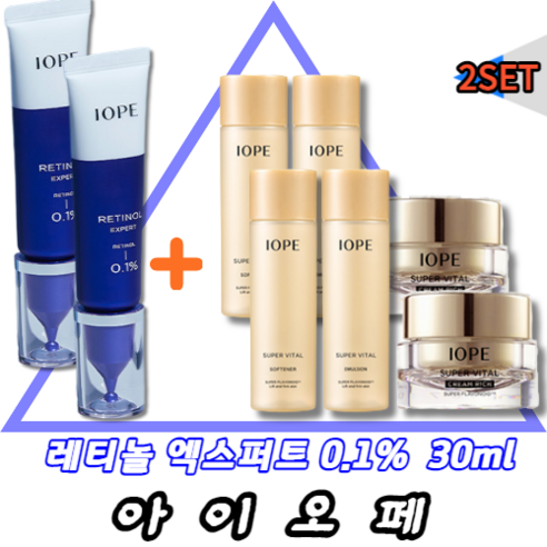 아이오페 레티놀 엑스퍼트 0.1% 30ml + 슈퍼바이탈 3종 세트, 2세트