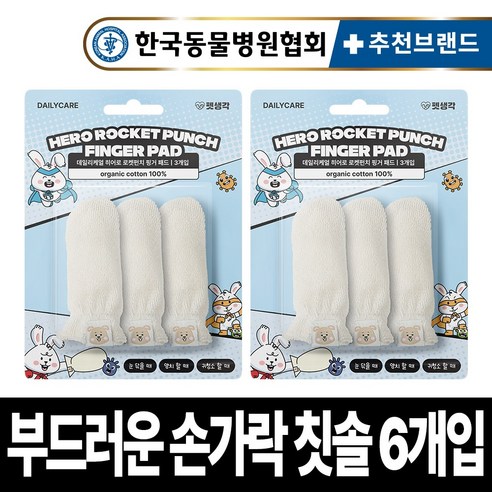 펫생각 강아지 오가닉 핑거패드 눈 귀 이빨 치아 관리 100% 국내산 손가락 칫솔 눈물 눈곱 염증 관리 재사용, 흰색, 2개