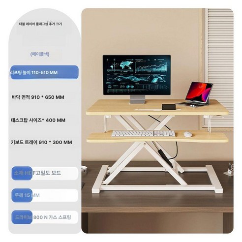 스탠드 리프트업 데스크 리프트 테이블 업 키보드, 단풍나무색 이중 플래그십 확장형 무단 조절 연장 테이블