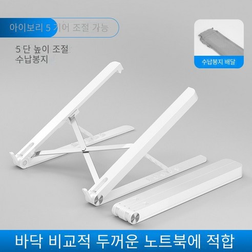 컴퓨터 브래킷 알루미늄 합금 노트북 브래킷 냉각 패드 고조는 일시 중단 된 휴대용 스토리지 데스크탑 응용 프로그램을 조정하기 위해 올리고 낮출 수 있습니다., 흰색【다섯 번째 기어 조정abs재질】
