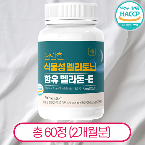 편안한 식물성 멜라토닌 함유 멜라톤e 식약청 HACCP 인증 뉴트라업, 2개, 60정