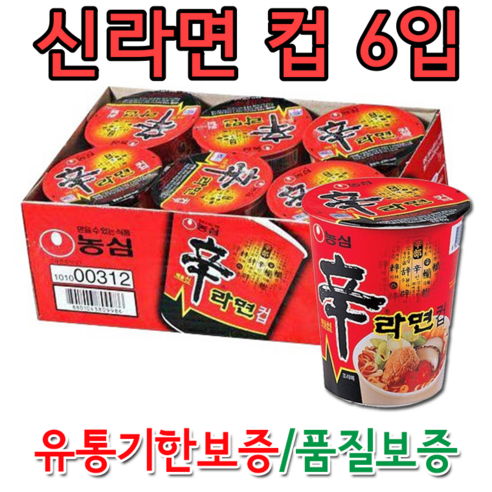 농심 신라면 컵6입 학생 직장인 간편식, 6개 
식품