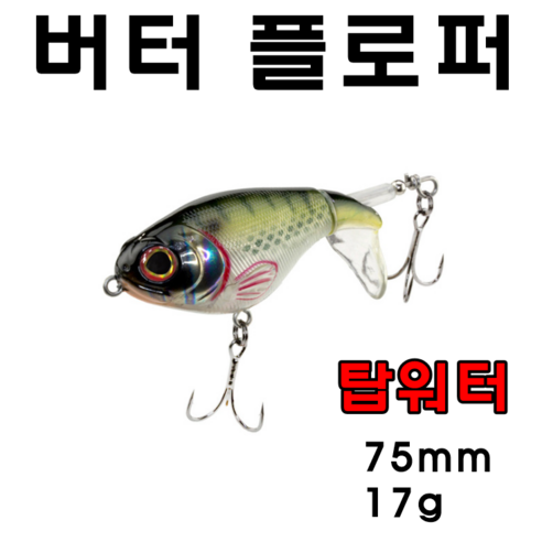 [아프리카피싱] 버터플로퍼 75mm 17g 탑워터 플로팅 배스루어낚시 리버투씨 와퍼플로퍼, J, 1개