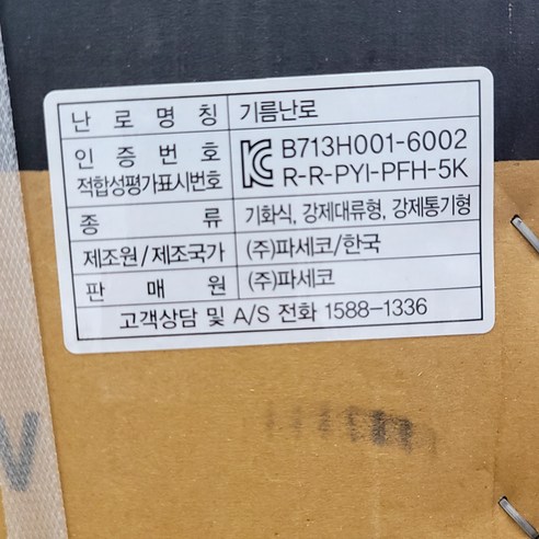 파세코 전자식팬 히터 PFH-95KW 할인가격 328,510원