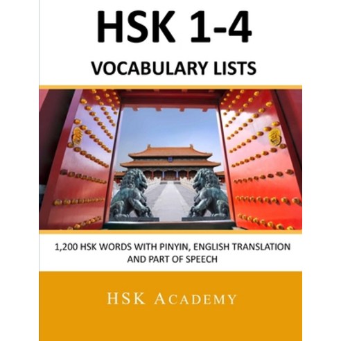 HSK 1-4 Vocabulary Lists: All HSK Words with Pinyin English Translation and Part of Speech Paperback, Independently Published, 9798584054908