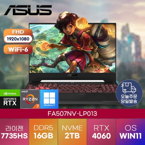 ASUS TUF FA507NV-LP013 가성비 노트북 업무용 노트북, WIN11 Pro, 32GB, 2TB